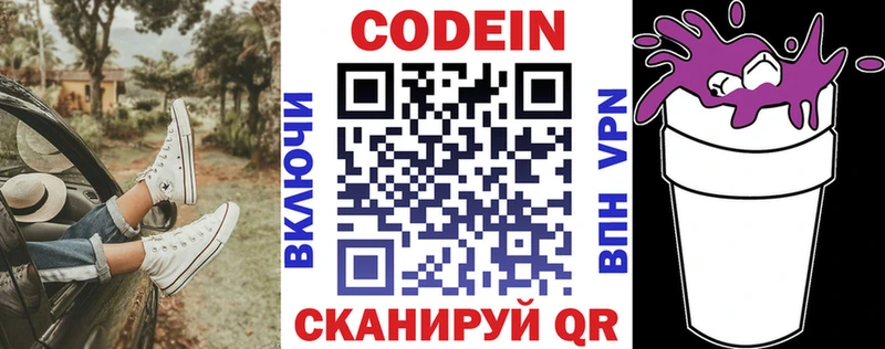 Codein напиток Lean (лин)  Лобня 